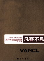 凡客不凡  用户体验造就品牌