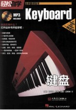 轻松自学键盘  全新翻译版本