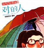 你好！<em>特<em>雷西</em></em>·对的人