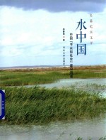 水中国  中国“节水型社会”建设调查