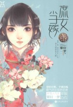 阅时光  庶女当嫁