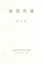 动态传递  1999年合订本