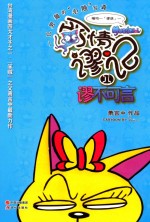 爱情谬记  1  谬不可言