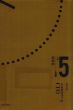 <em>5</em>分钟商学院  人人都是自己的CEO  工具篇