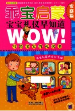 乖宝启蒙  家庭篇