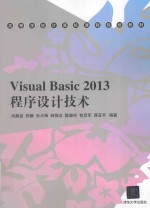 <em>Visual</em> <em>Basic</em> 2013程序设计<em>技术</em>