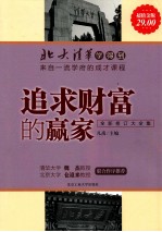 追求财富的赢家  修订版