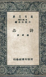 <em>诗品</em>