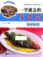 一学就会的家常菜  蒸煮烩菜