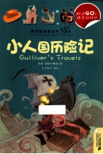 我的贴贴童话<em>书</em>  小人国历险记  穿靴子的猫