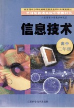 信息<em>技术</em>  二年级