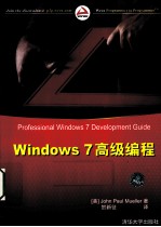 Windows <em>7</em>高级<em>编程</em>