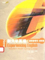 <em>新</em><em><em>大学</em><em>英语</em></em><em>教学</em><em>参<em>考书</em></em>  鼎<em>新</em>篇