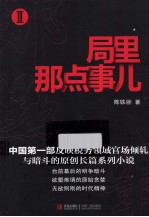 局里<em>那</em>点事2