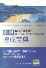 <em>韩刚</em>B2A“译点通”