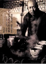 北京老照片的故事  凝固的历史、刹那的永恒