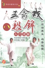 五禽戏、八段锦<em>入门</em>详解