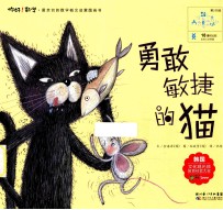 你好！数学  <em>勇敢</em>敏捷<em>的</em>猫