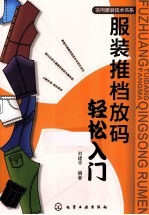 服装推档放码轻松入门