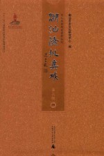 潮汕侨批集成  第3辑  89
