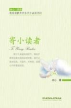 <em>冰心</em>三部曲  寄小读者