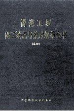 管道工程施工要点与技术规范全书  第4卷
