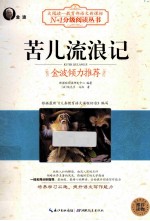 苦儿流浪记  黑白<em>版</em>