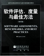 <em>SOFTWARE</em> ASSESSMENTS BENCHMARKS <em>AND</em> BEST PRACTICES