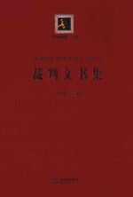 甘肃省庆阳市中级人民法院裁判文书集  2013年度  上