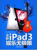 全新iPad  3娱乐无极限