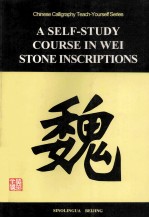 魏碑<em>自学</em><em>教程</em>  英文本