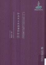 钞本儿女英雄传评话  5