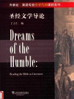 圣经文学导论＝DREAM<em>S</em>  OF  <em>THE</em>  HUMBLE:READING  <em>THE</em>  BIBLE  A<em>S</em>  LITERATURE