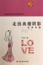 走出离婚阴影  经典再嫁