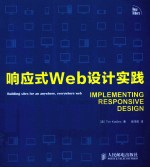 响应式<em>Web</em>设计<em>实践</em>