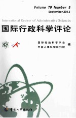 国际行政<em>科学</em>评论  2013年  第3辑  总第79卷