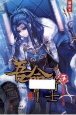 吾命<em>骑士</em>  7  终结魔王  上