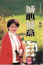 采风<em>华亭</em>  <em>2</em>  城心城意