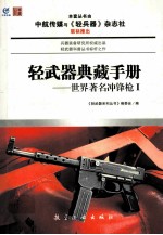 世界著名冲锋枪  1
