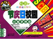 麦迪熊节庆日校园小报  手抄本