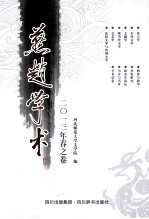 燕赵学术  2013年春之卷