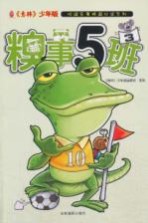 糗事<em>5</em>班  3