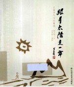 跟着太阳走一年  江南节气文化随笔