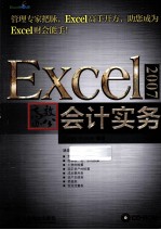 <em>Excel</em>2007高效办公  <em>会计</em>实务