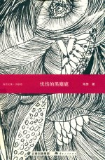 忧伤的黑麋鹿  诗歌卷