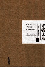 中国木雕  广东<em>卷</em>