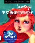 少女<em>肖像</em>插画教程