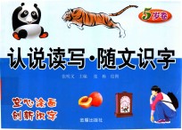 认说读写  随文识字  5岁卷