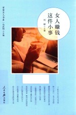 女人赚钱这件小事