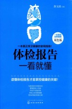 体验报告一看就懂  一本真正捍卫健康的使用指南  双色版